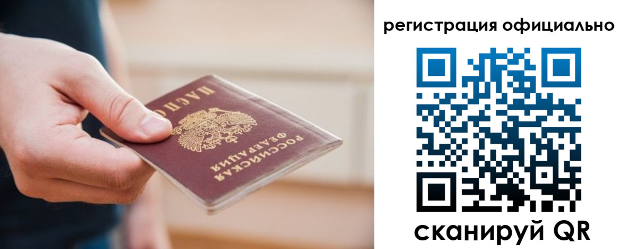 временная регистрация для всех в Павлово